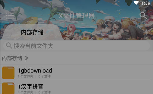 X文件管理器安卓版