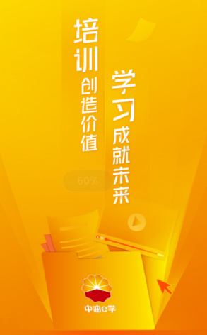 中油e学app