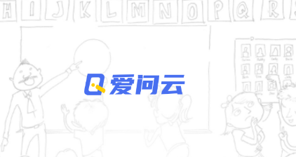 爱问云app