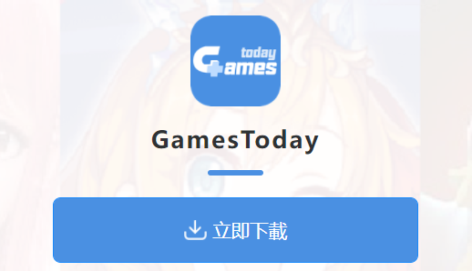 gamestoday手机版安卓版下载