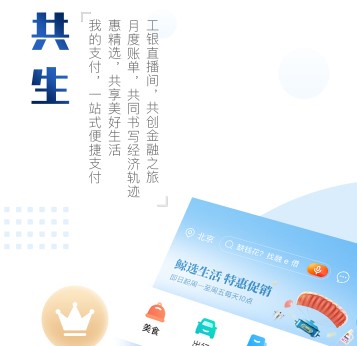 中国工商银行app