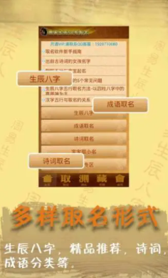 周易生辰八字取名起名APP下载