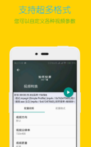 视频格式转换工厂app