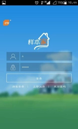 样本户之家App官方下载