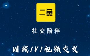 二鱼app(同城交友)