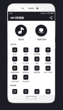 MP3剪辑器手机版下载