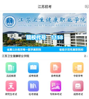 江苏招考官方APP最新版本