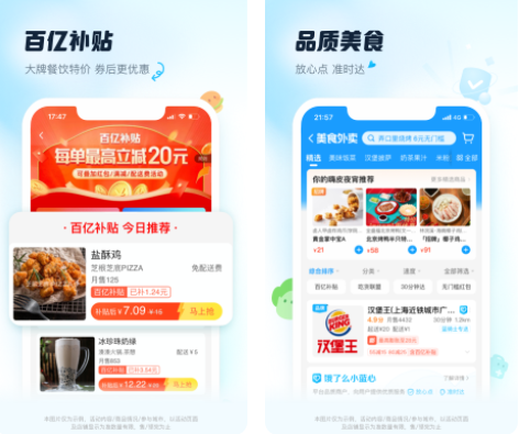 饿了么app