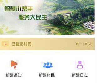 村镇建设管理平台app