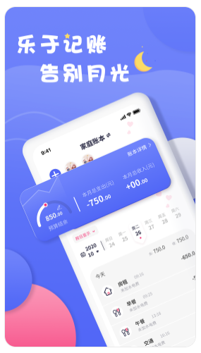 爱记账app