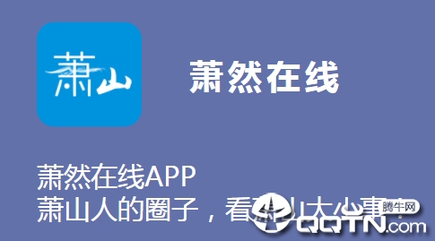 萧然在线app