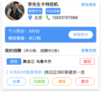 大象找活app