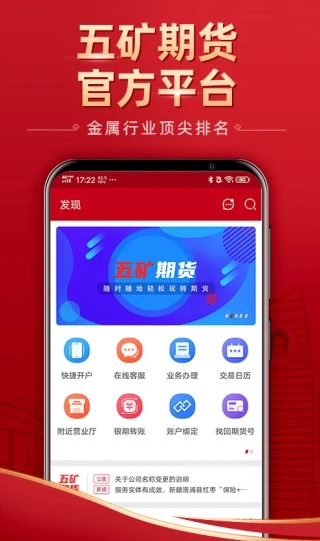 五矿经易app