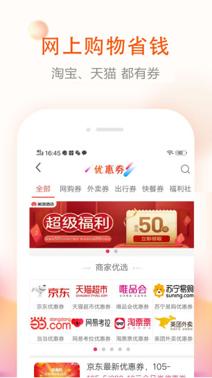 券老大优惠券app