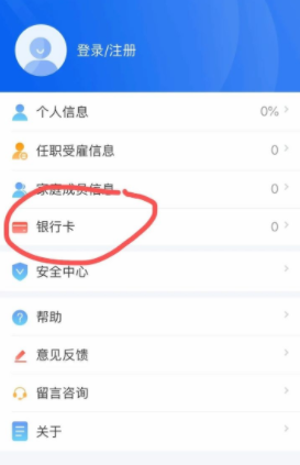 个人所得税退税app