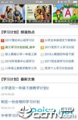 学习计划网