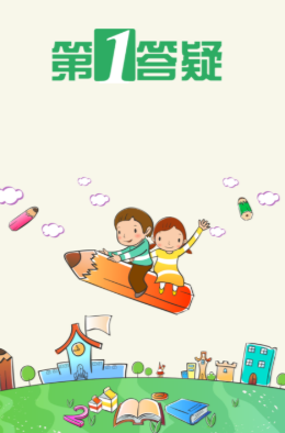 第一答疑学生版app