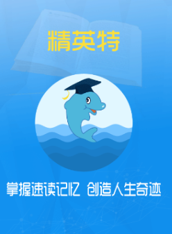 精英特速读记忆app