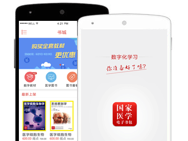 医学电子书包app