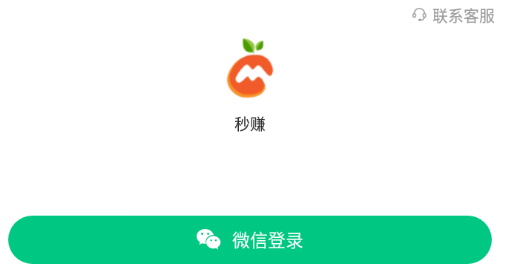 秒赚app