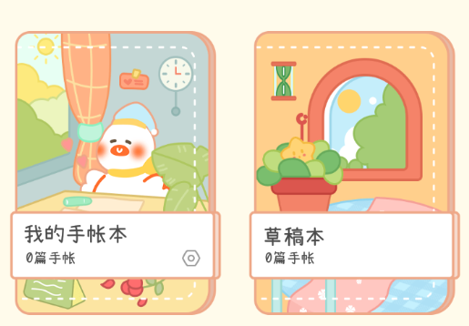 爱鸭手帐app