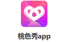 桃色秀app