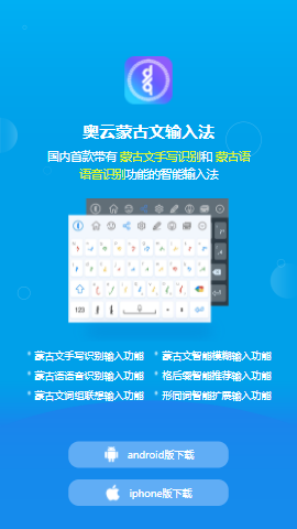 奥云蒙古文输入法app