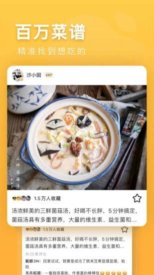 豆果美食下载