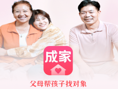 成家相亲app