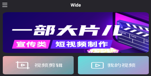 Wide软件下载app