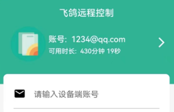 飞鸽远程控制app