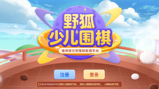 野狐少儿围棋app