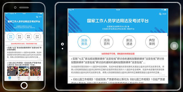 法宣在线官方登录平台app