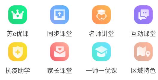 江苏省名师空中课堂app