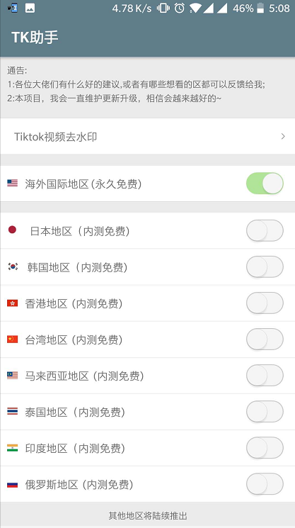 tiktok国际版最新版app下载