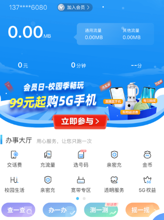 中国移动江西app