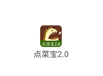 点菜宝2.0app