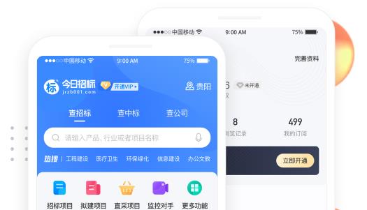 今日招标app