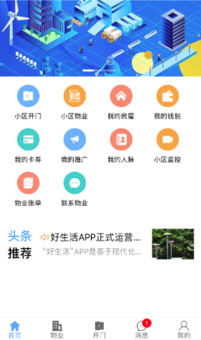 好生活app