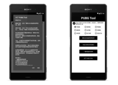 pubgtool画质修改器120帧下载