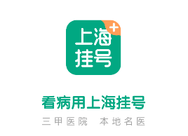 上海挂号网app