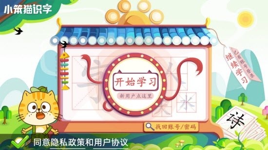 小笨猫识字app