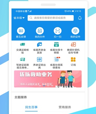 山东通app