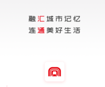 合肥轨道交通app