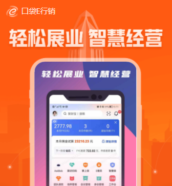 口袋E行销最新版本app