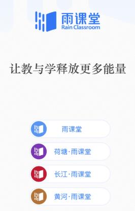 雨课堂手机app