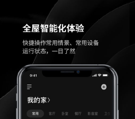 Yeelight Pro智能灯光系统app