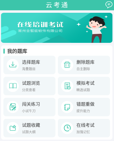 云考通app下载